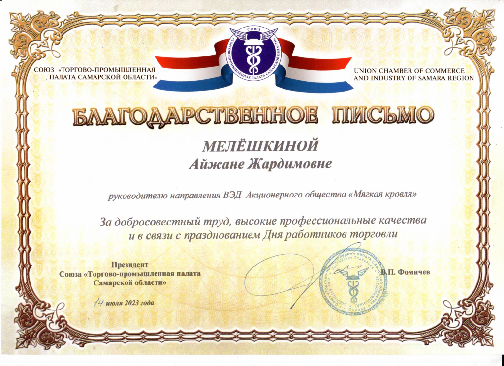 Благодарственное письмо ВЭД.png Благодарственное письмо ВЭД.png